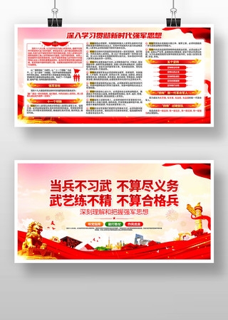 学习强军思想部队军队展板宣传栏