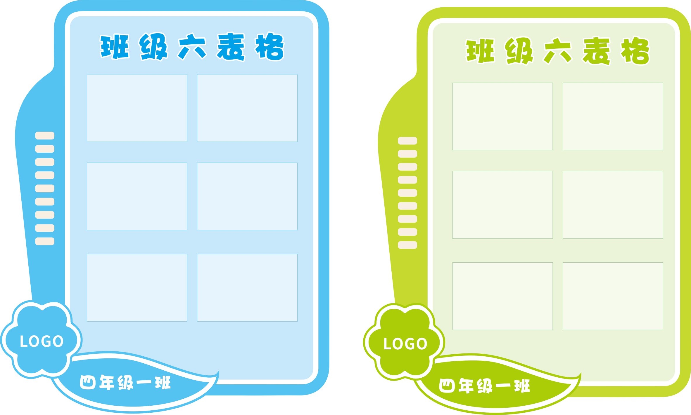 班级六表格简约校园文化好习惯表格