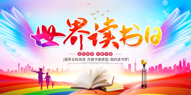 世界读书日展板KV主视觉 (35)