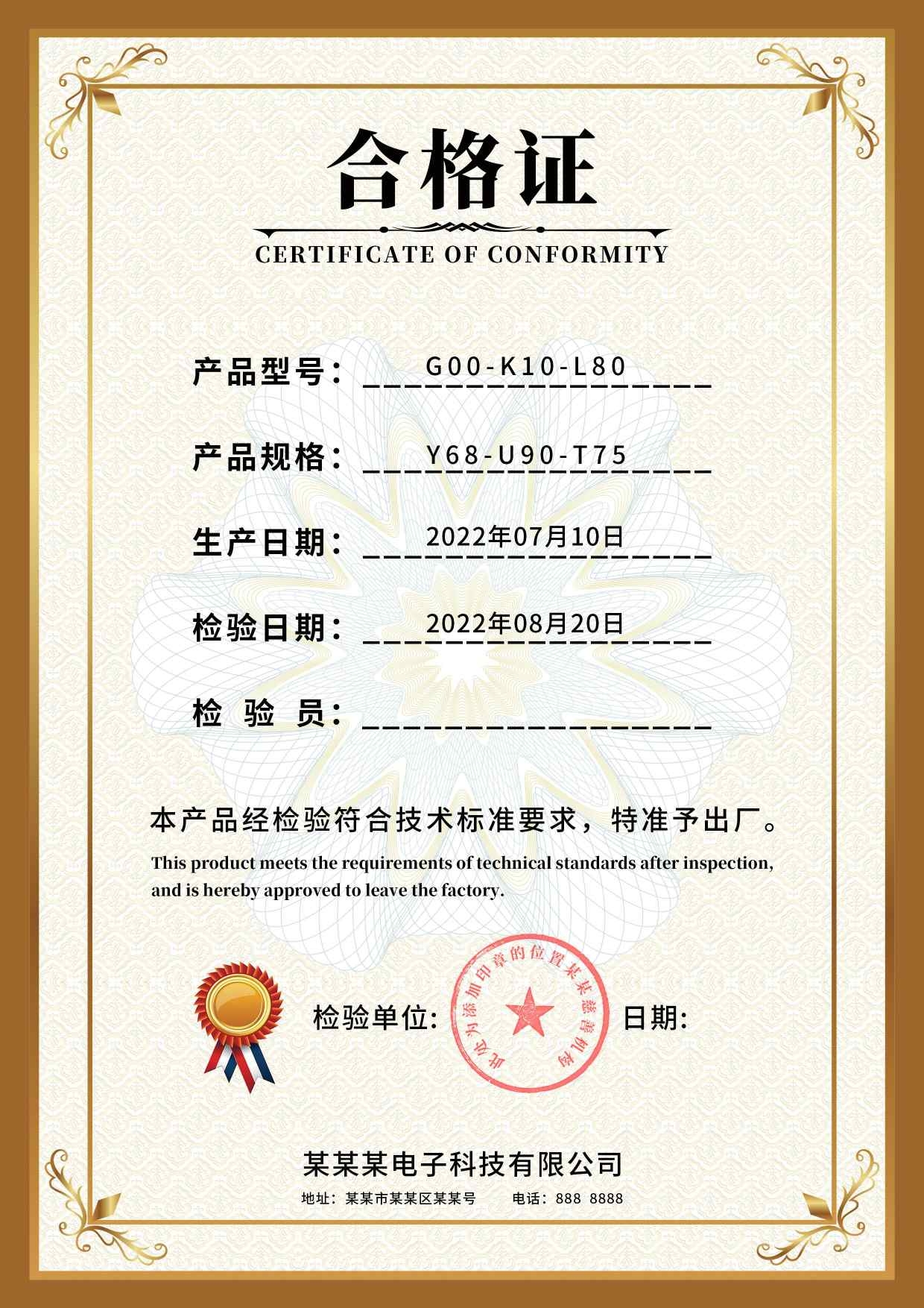 公司企业合格证海报