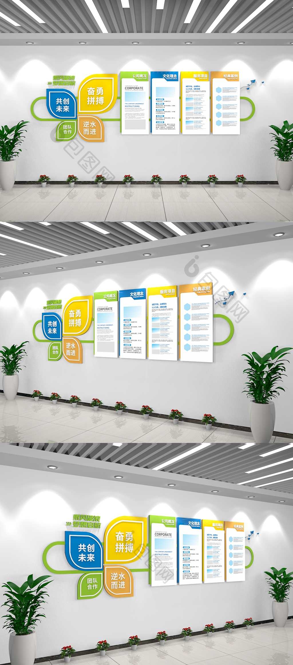 多彩企业文化墙企业历程公司制度企业文化墙