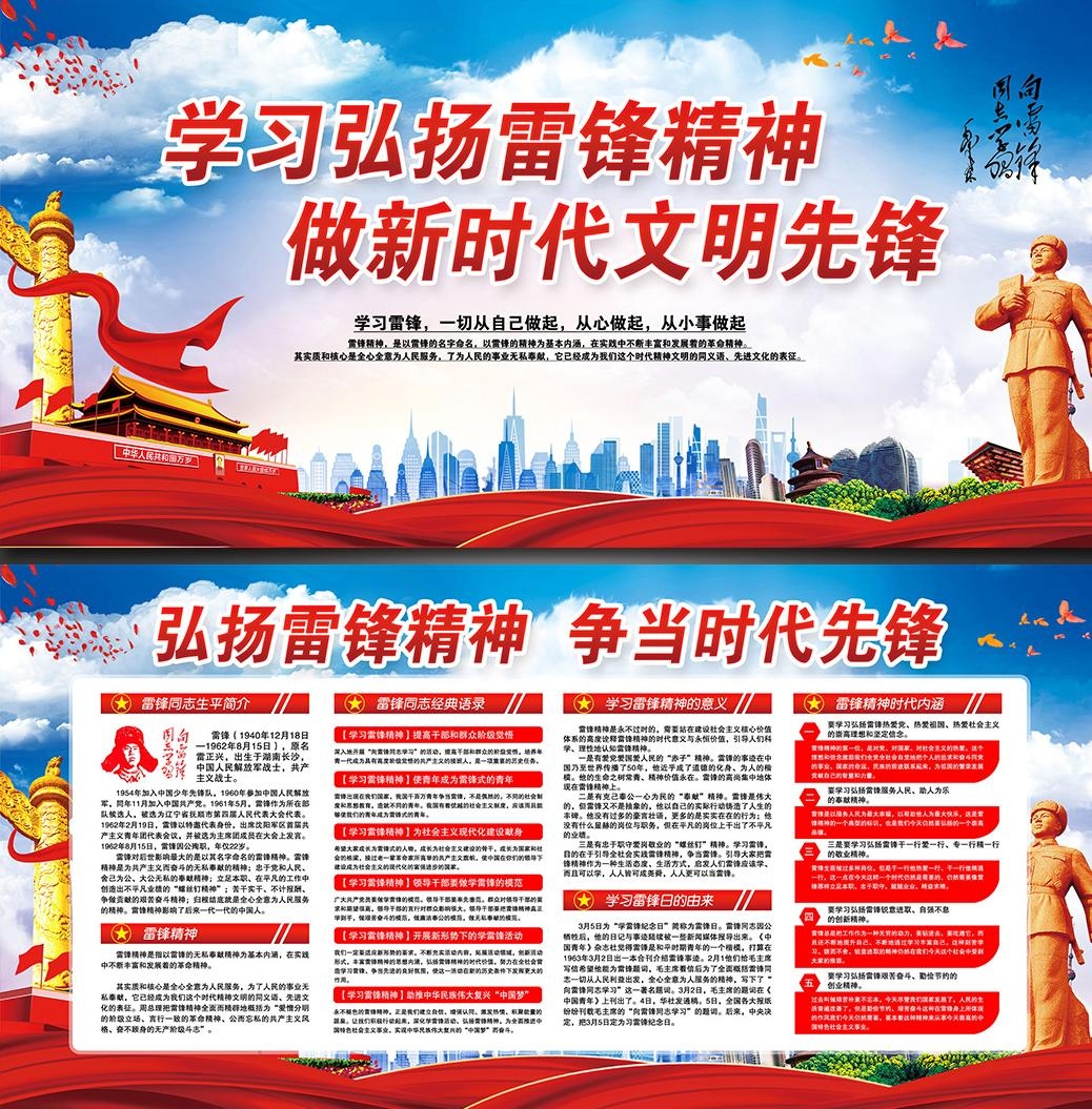 3月5日学习雷锋纪念日展板xc宣传栏