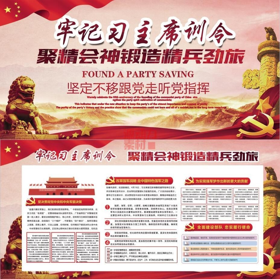 部队军队训令展板宣传栏19