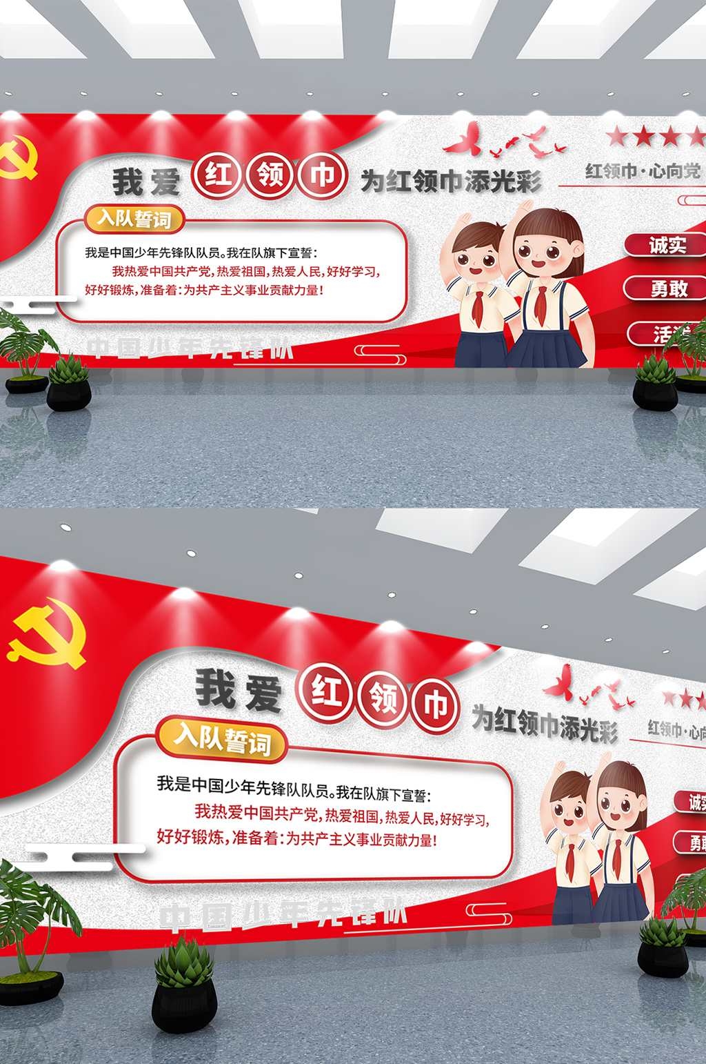 校园学校少先队队室宣传标语文化墙