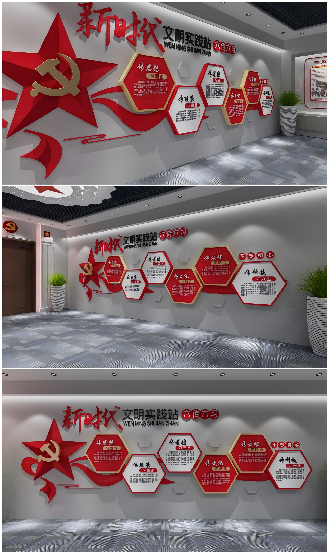 红色新时代文明实践中心六传六习党建文化墙