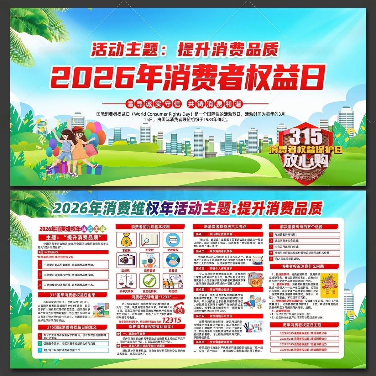 2026年消费者权益日展板宣传栏 (14)