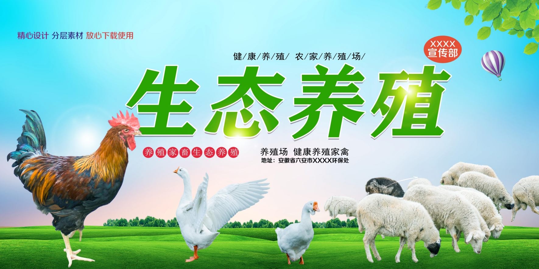 生态养殖健康养殖家禽展板海报