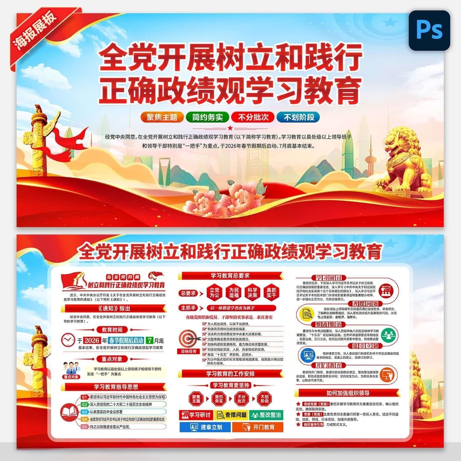 开展树立和践行正确政绩观学习教育展板宣传栏