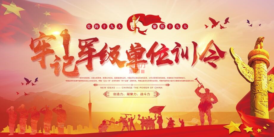 部队军队训令展板宣传栏