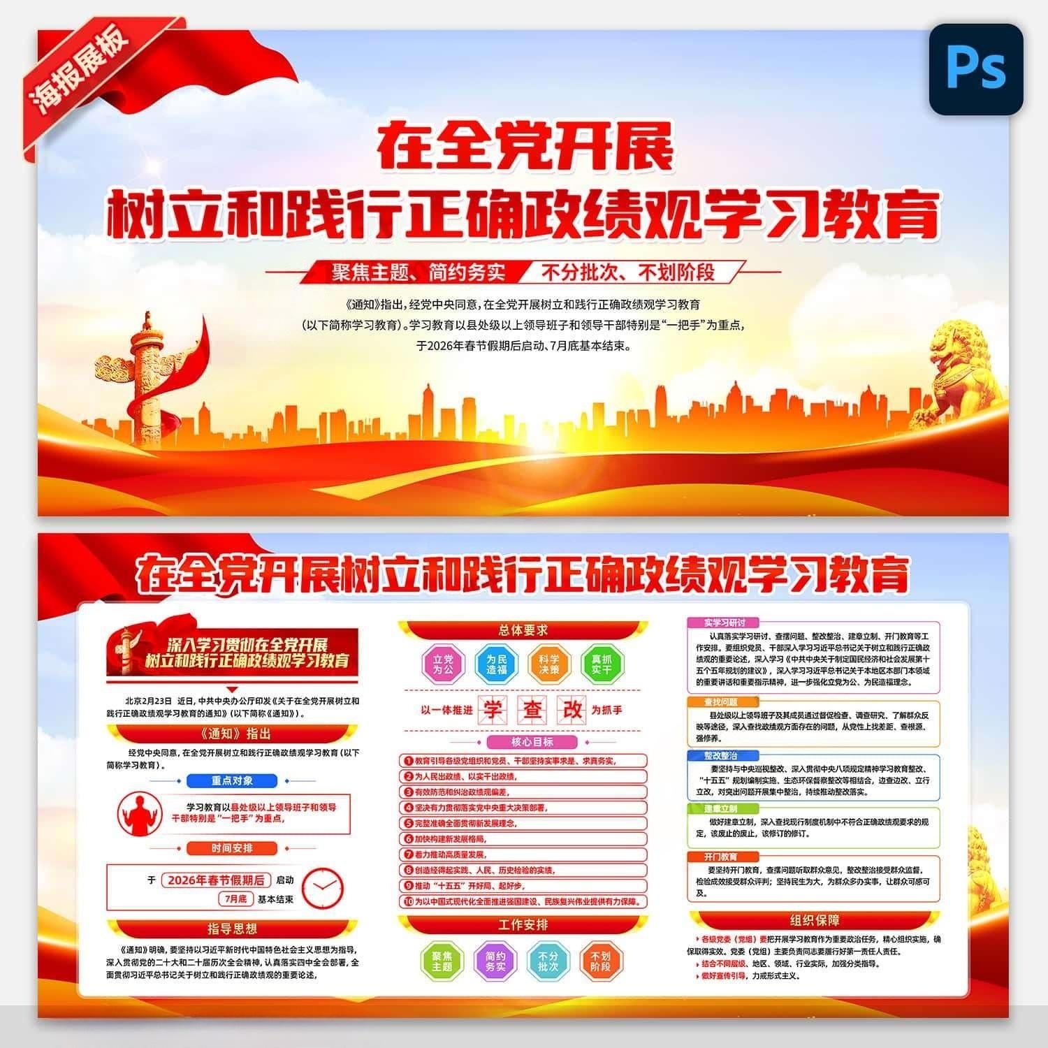 开展树立和践行正确政绩观学习教育展板宣传栏