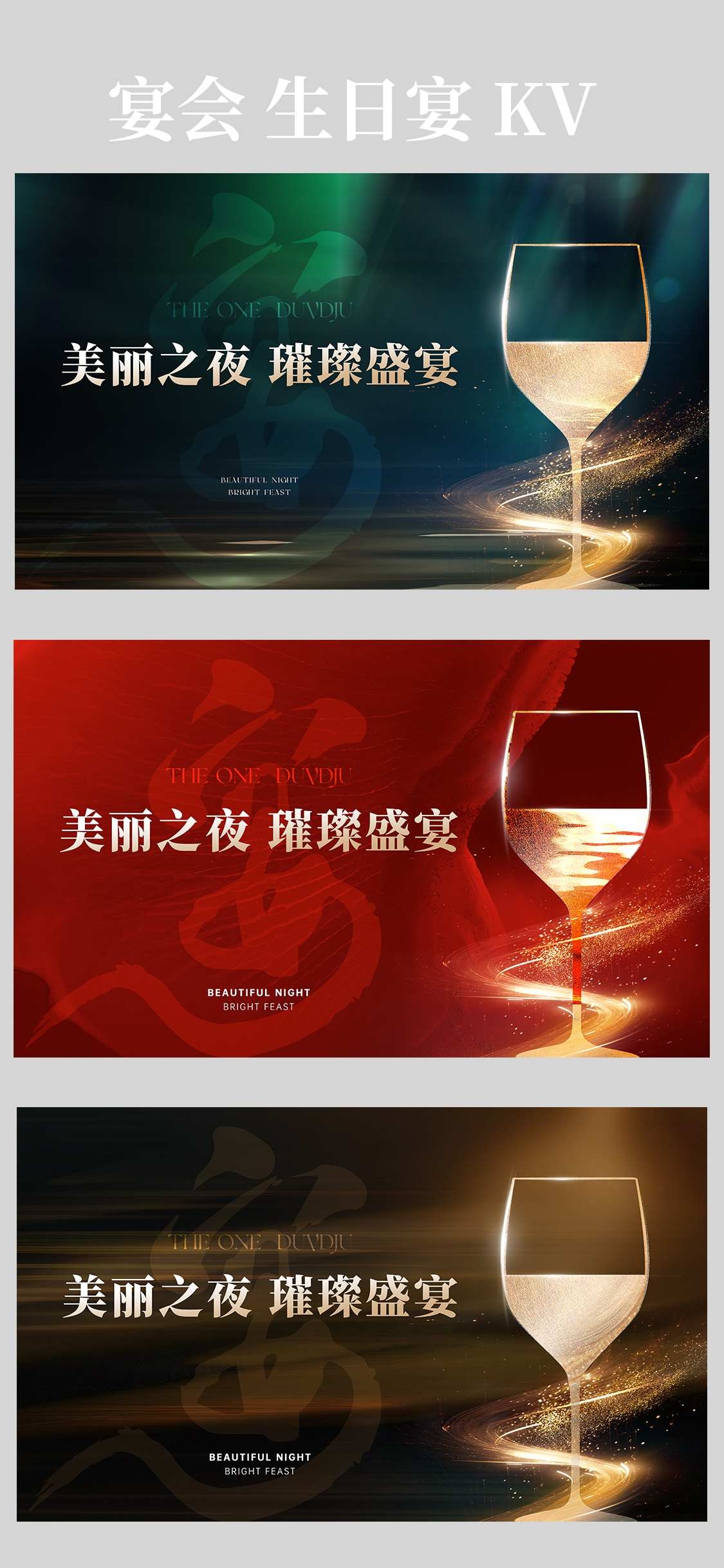 宴会生日宴KV主视觉展板
