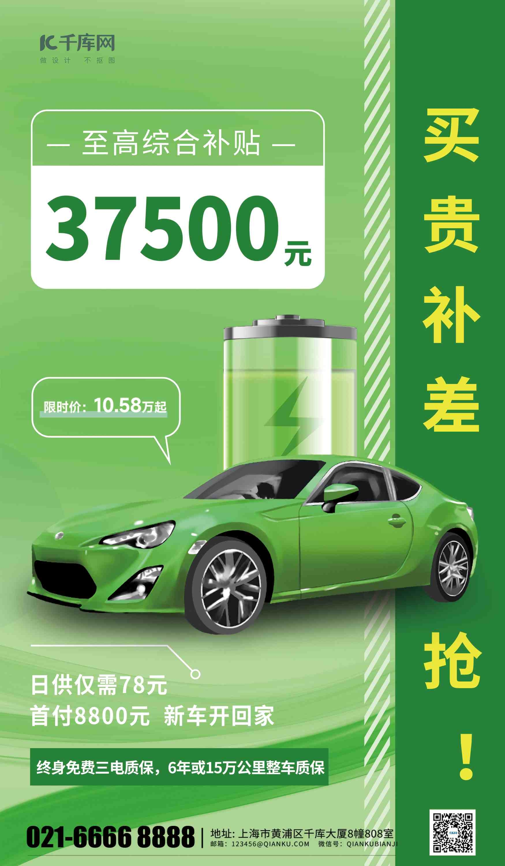 电动汽车新能源电车绿色简约海报海报设计图