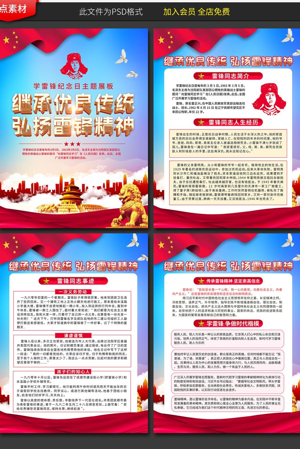 3月5日学习雷锋纪念日挂画套图海报2