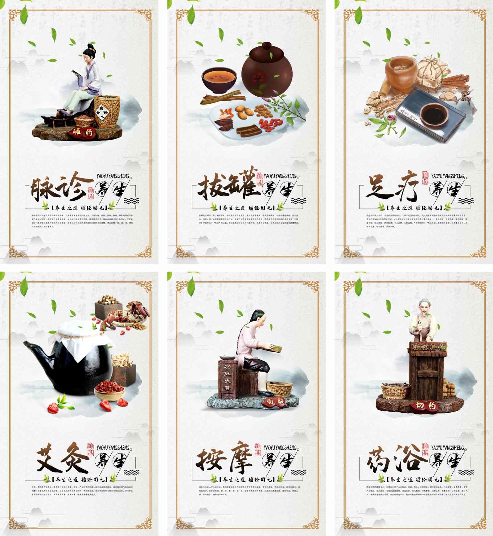 中医养生标语海报挂画脉诊拔罐足疗艾灸按摩药浴