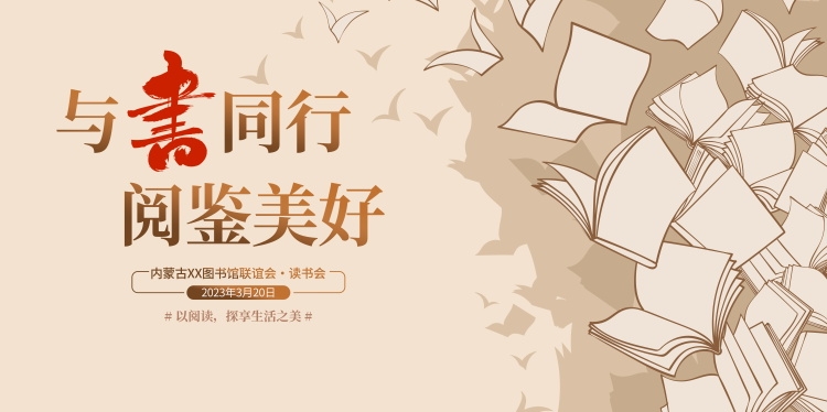 世界读书日展板KV主视觉