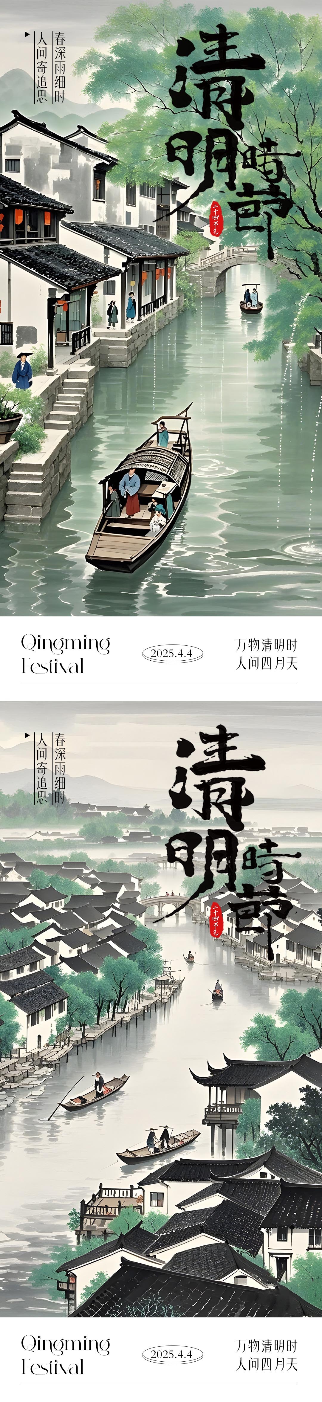 清明二十四节气海报