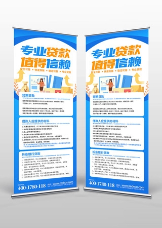 蓝色简约专业贷款易拉宝设计