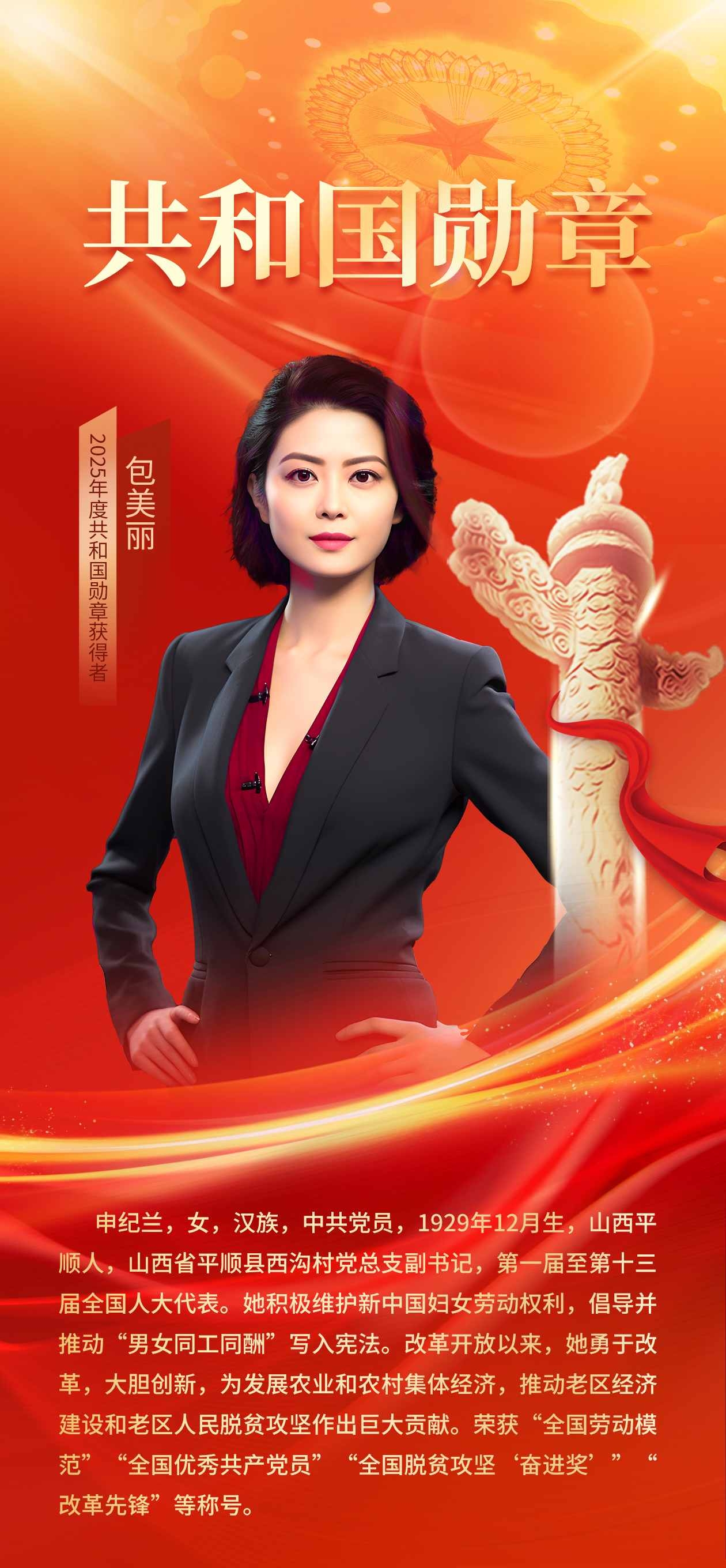 红色大气共和国功勋人物介绍党建党政海报