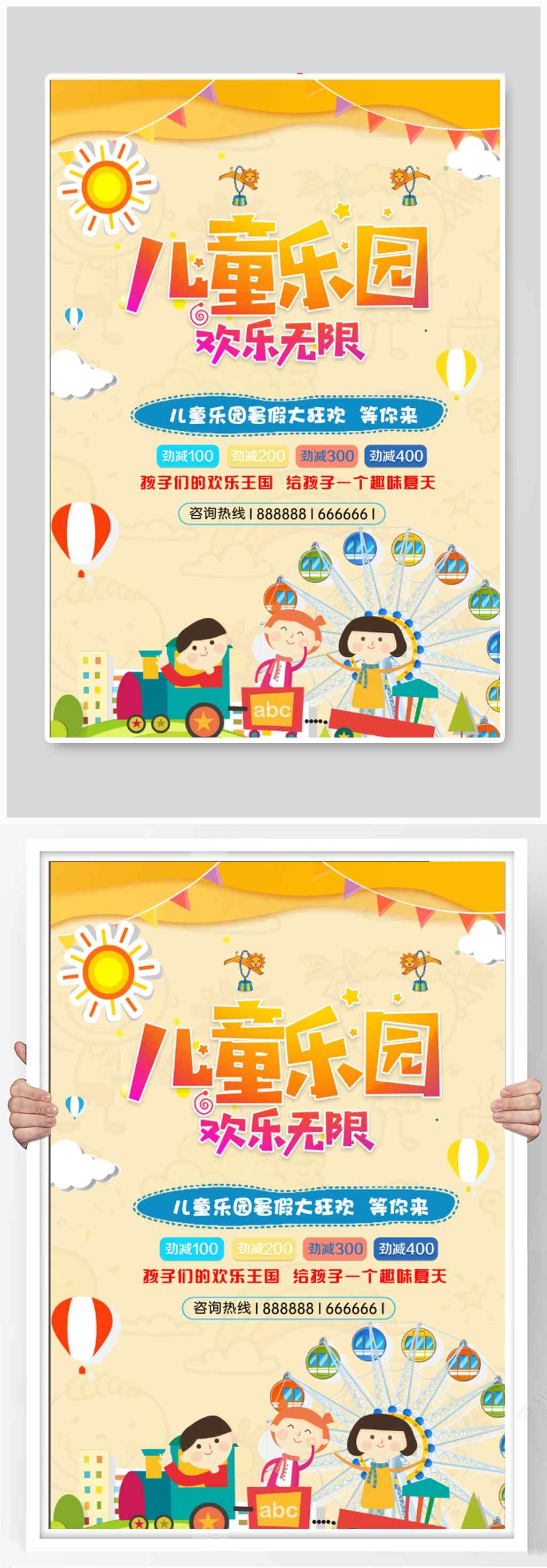 卡通儿童乐园欢乐无限海报