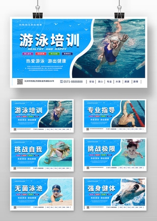 简约游泳培训展板套图