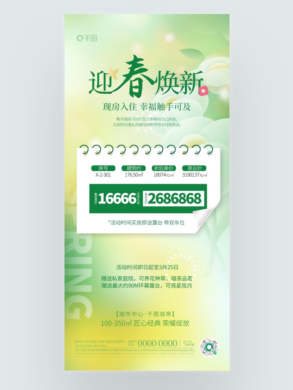 创意迎春焕新春季地产特价房活动宣传海报