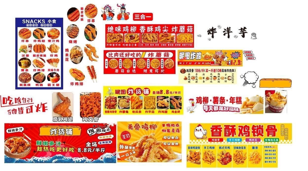 餐饮美食小吃店炸串店烧烤店水煮店炸蘑菇小屋店招牌灯箱海报