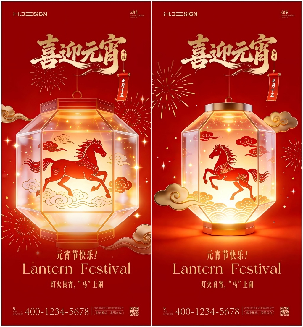 马年喜迎元宵节海报