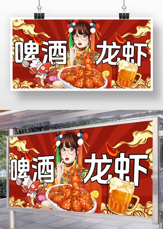 国潮啤酒龙虾背景