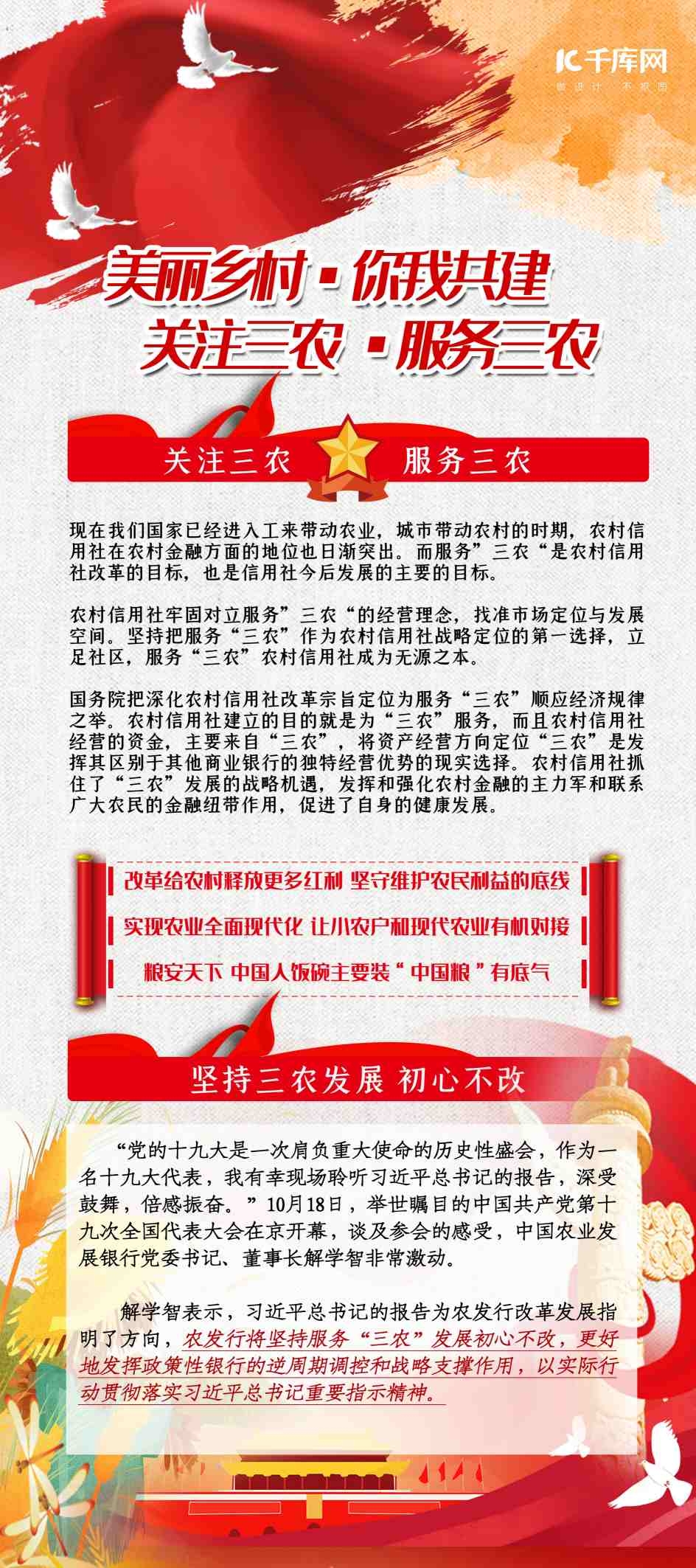 党建红色创意大气关注三农问题展架