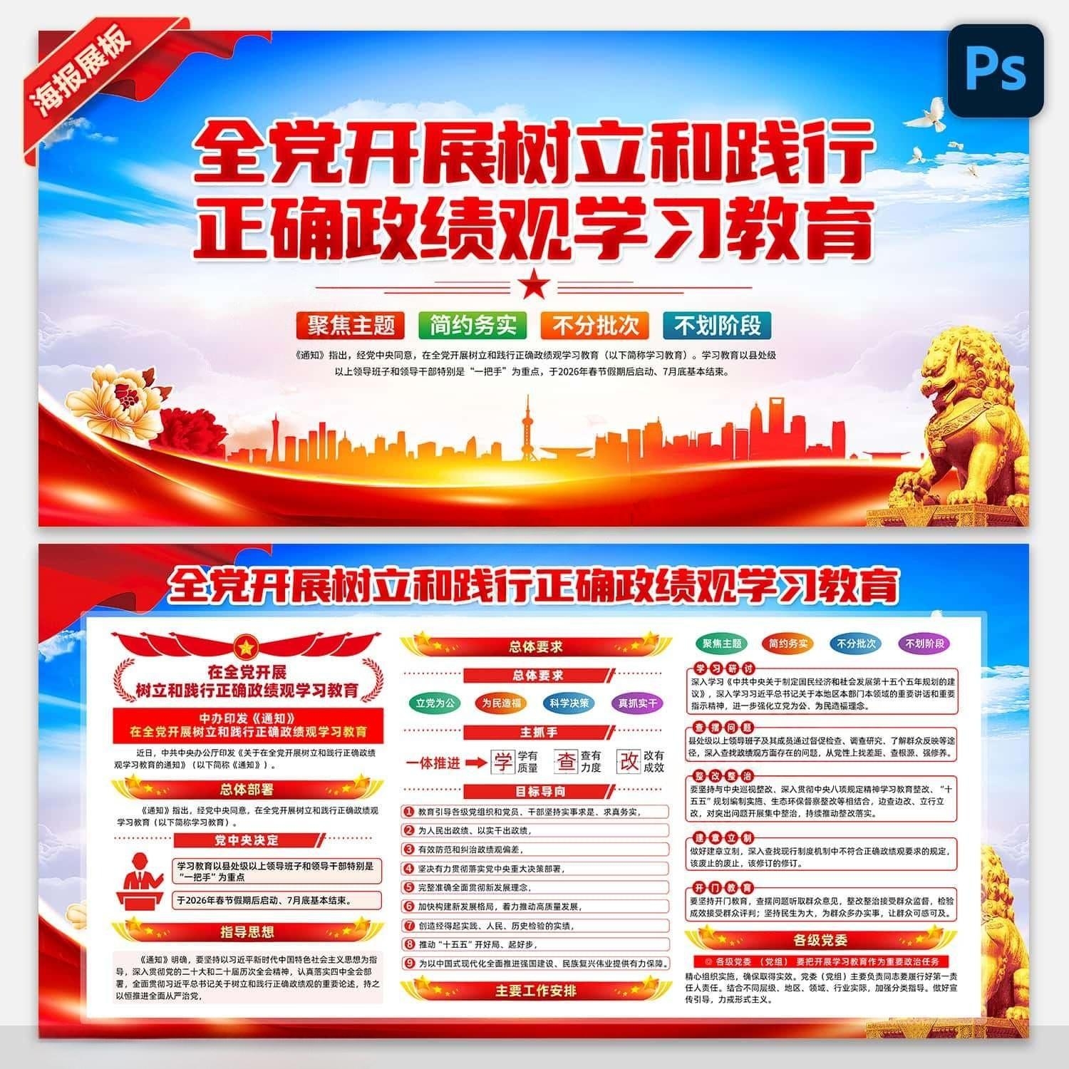 开展树立和践行正确政绩观学习教育展板宣传栏