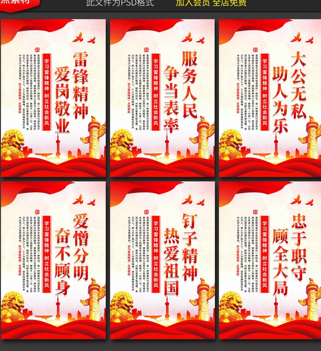 3月5日学习雷锋纪念日挂画套图海报