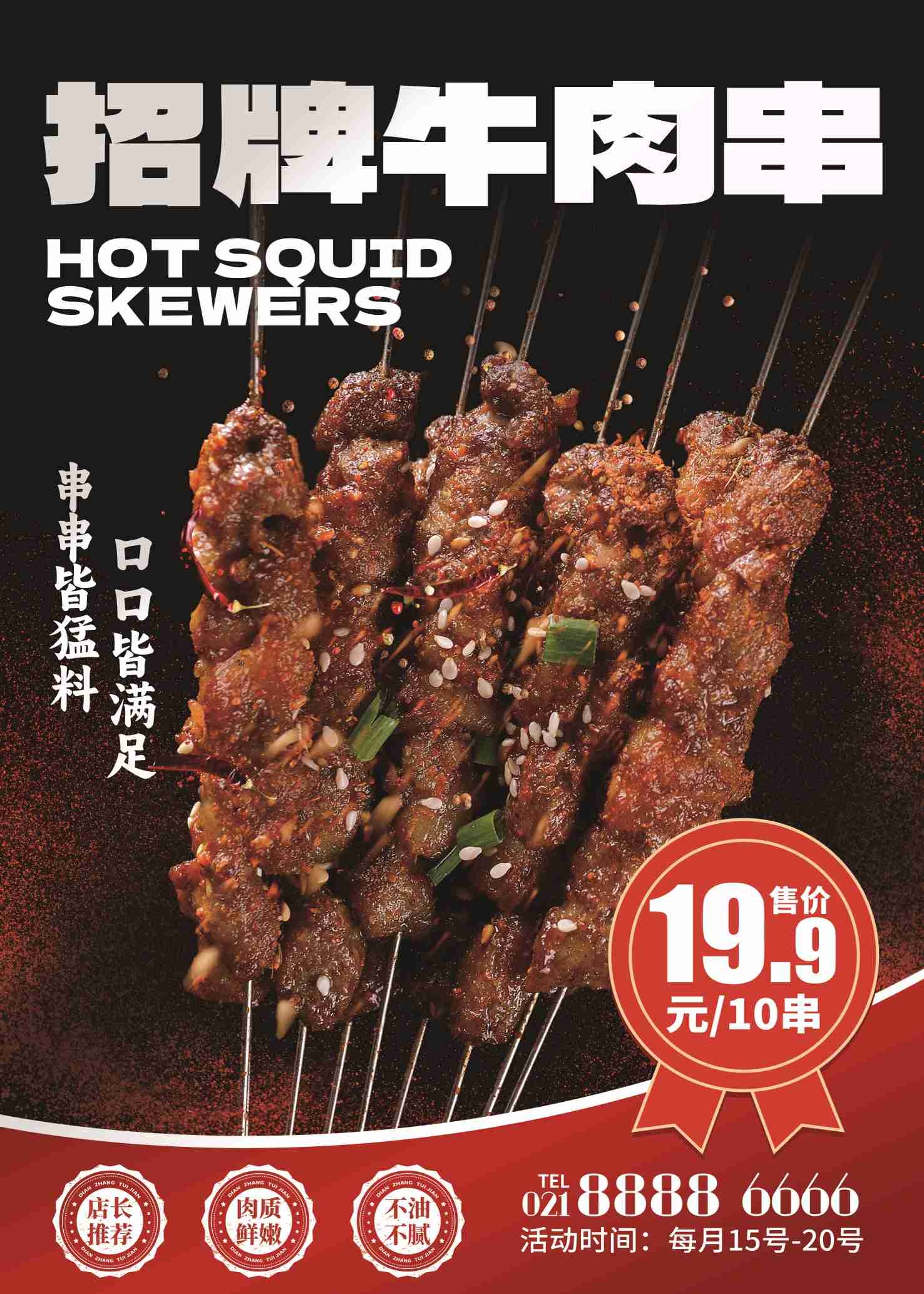 餐饮美食烧烤海报招牌牛肉串