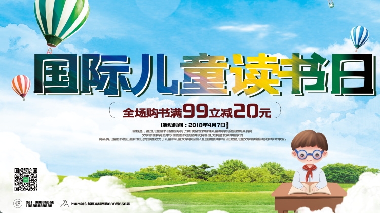 世界读书日展板KV主视觉 (39)