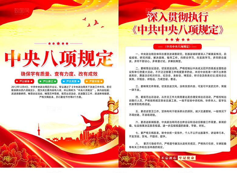 学习贯彻中央八项规定精神党建海报宣传单页