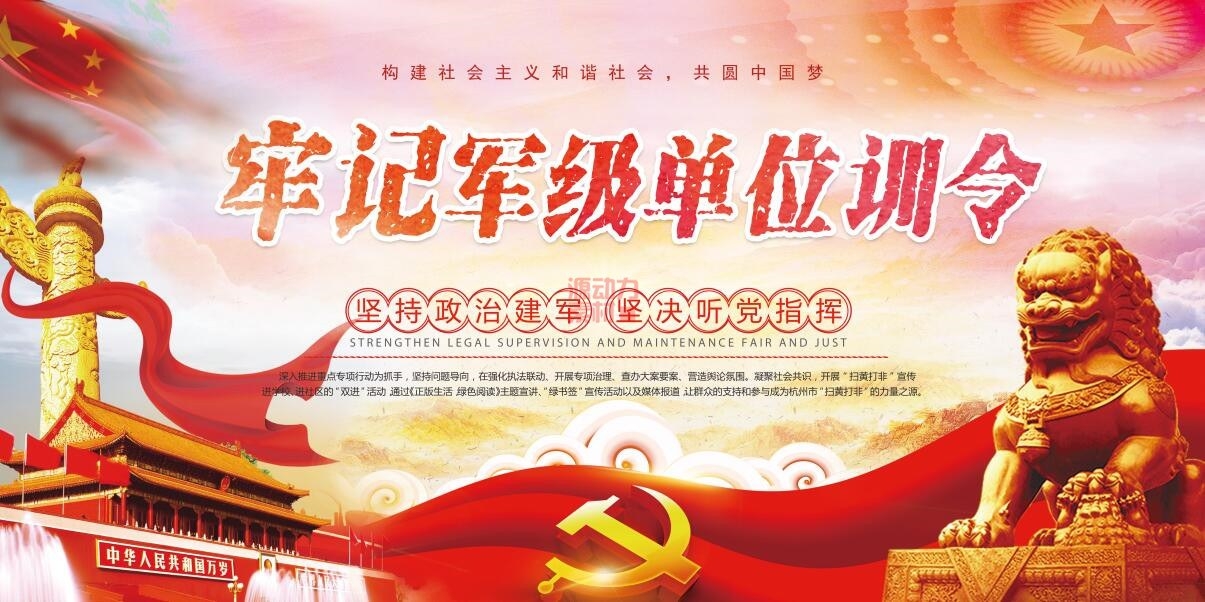 部队军队训令展板宣传栏