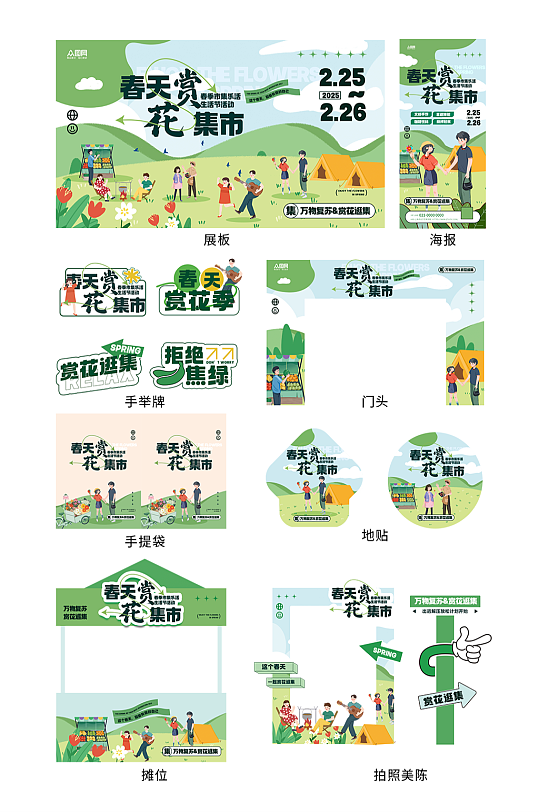 春季赏花季集市春天整套活动物料