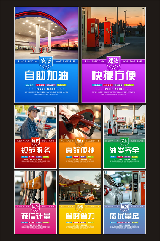 加油站系列标语灯箱海报