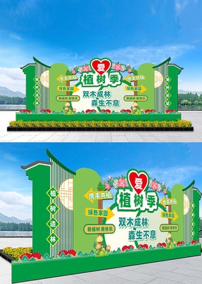 植树节美陈布置