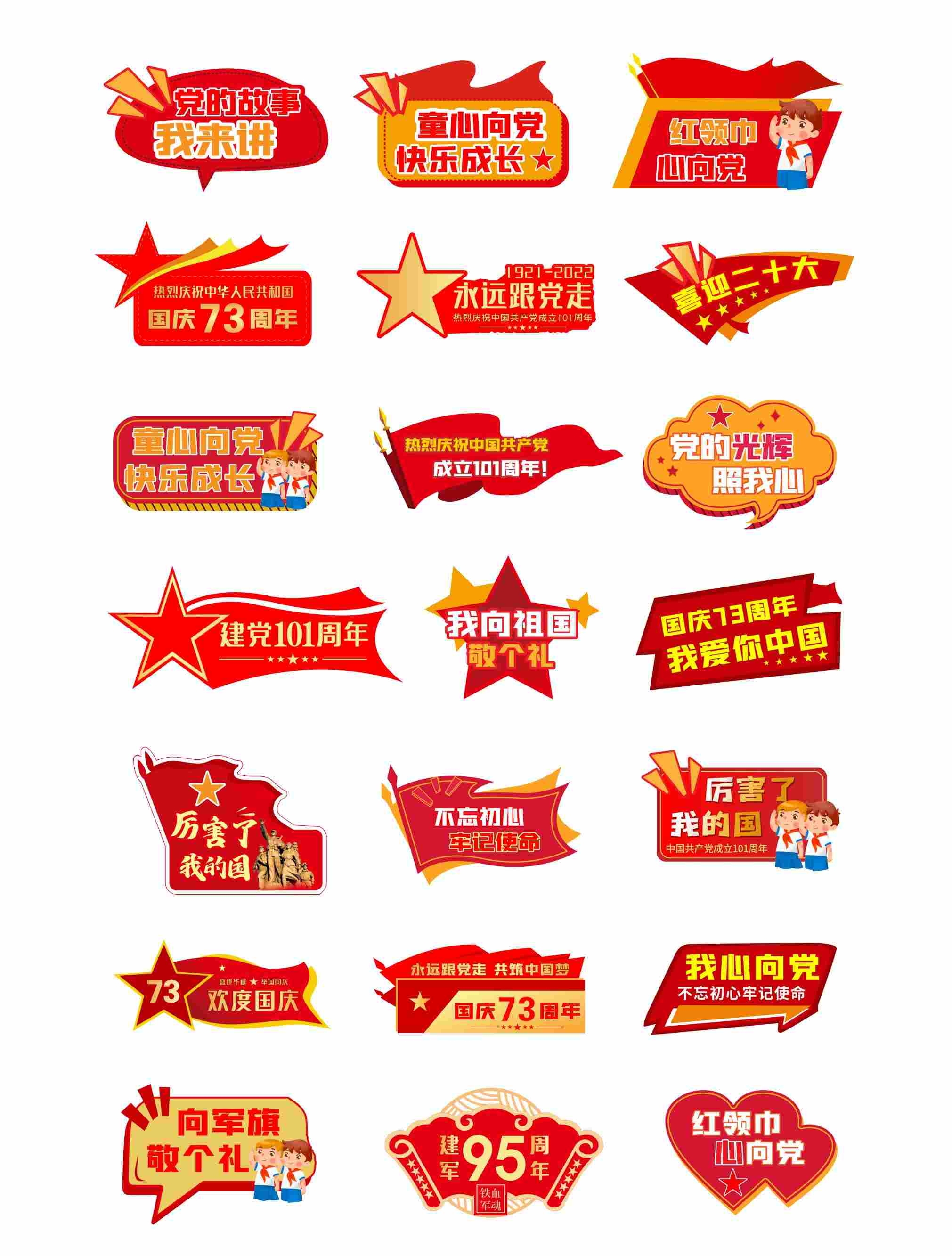 党建不忘初心牢记使命国庆手举牌