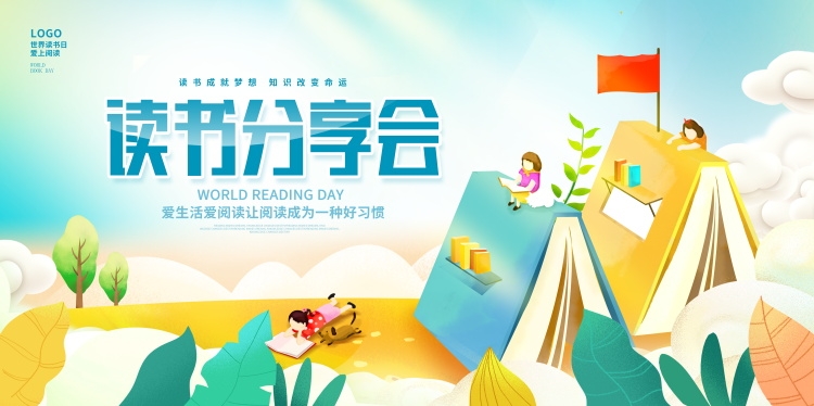 世界读书日展板KV主视觉