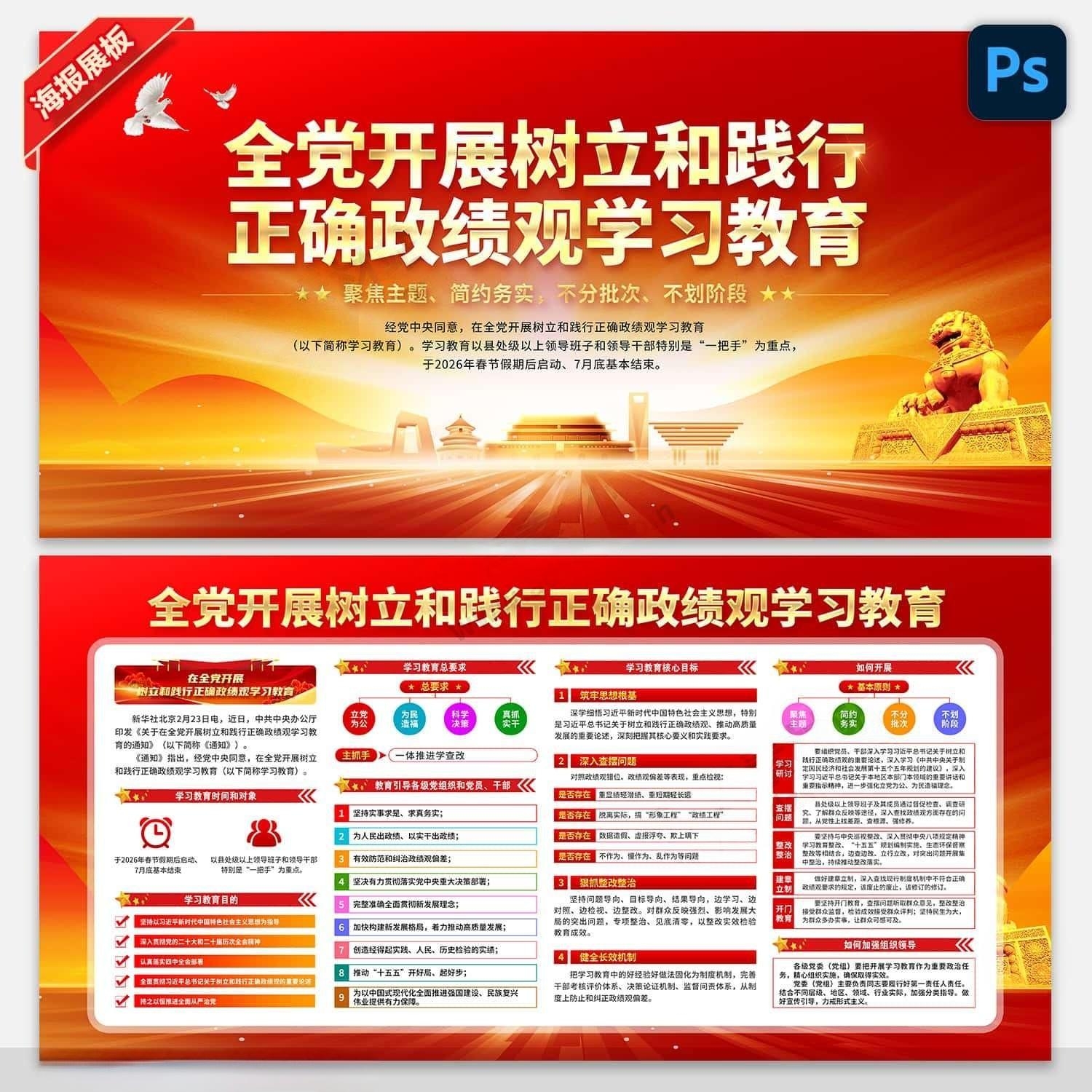 开展树立和践行正确政绩观学习教育展板宣传栏