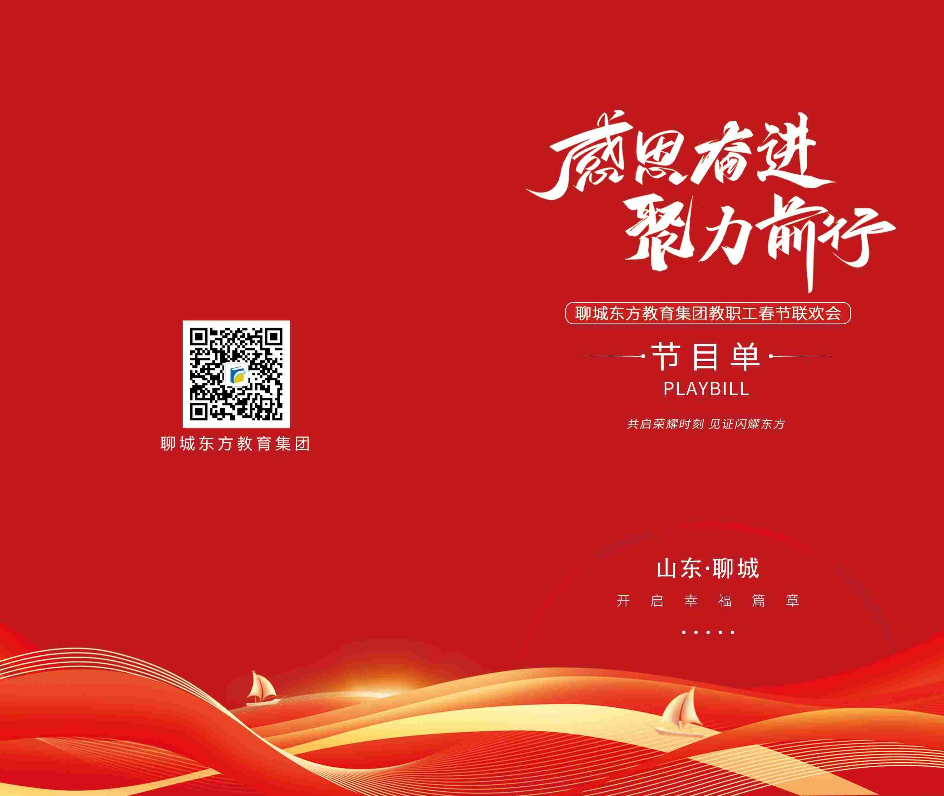 职工春节联欢晚会节目单