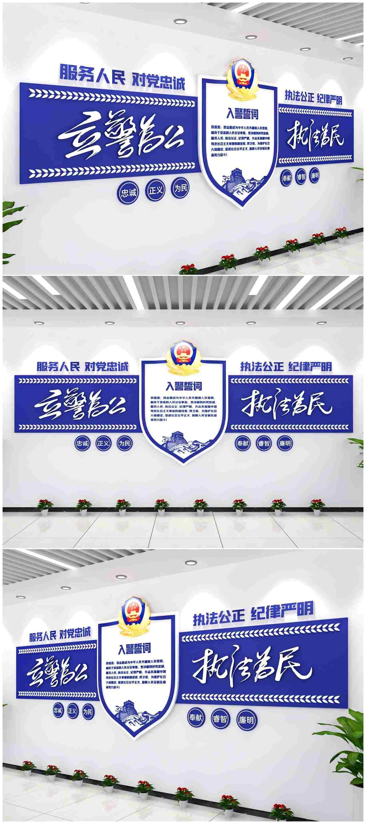 公安局形象墙前台警局文化墙警务室楼道蓝色布置