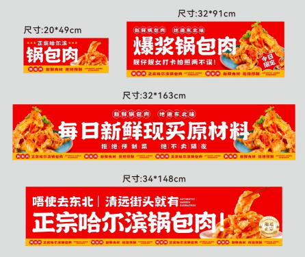 餐饮美食锅包肉店铺招牌灯箱海报