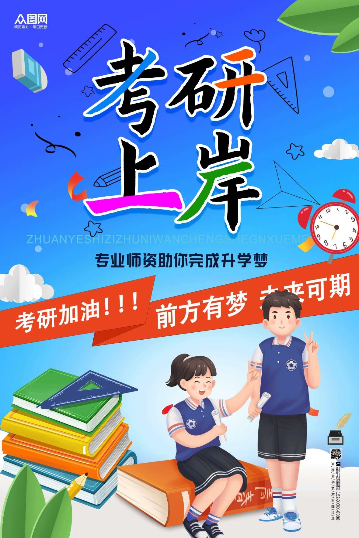 卡通励志考研上岸考研加油祝福宣传海报