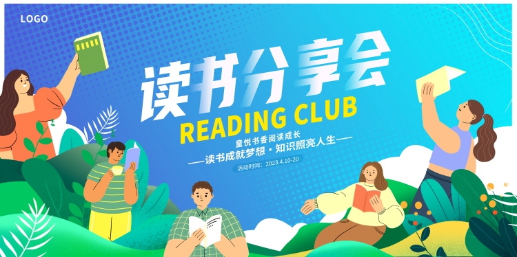 世界读书日展板KV主视觉