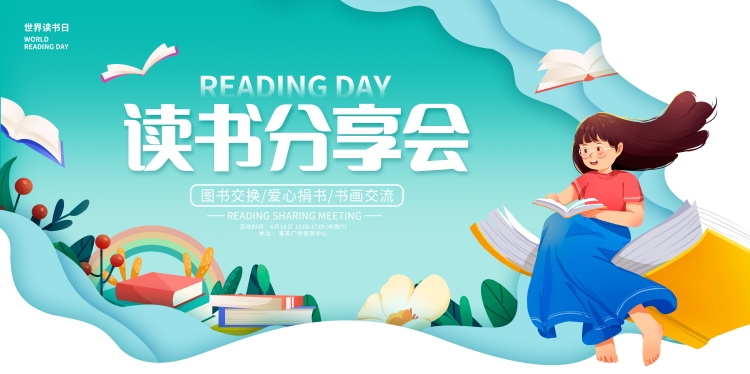 世界读书日展板KV主视觉 (8)