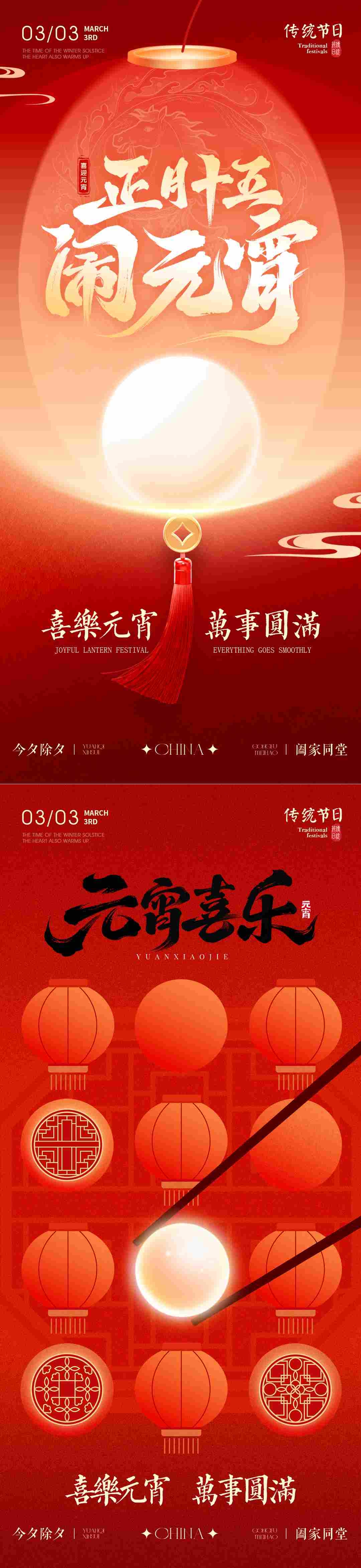 正月十五元宵节海报