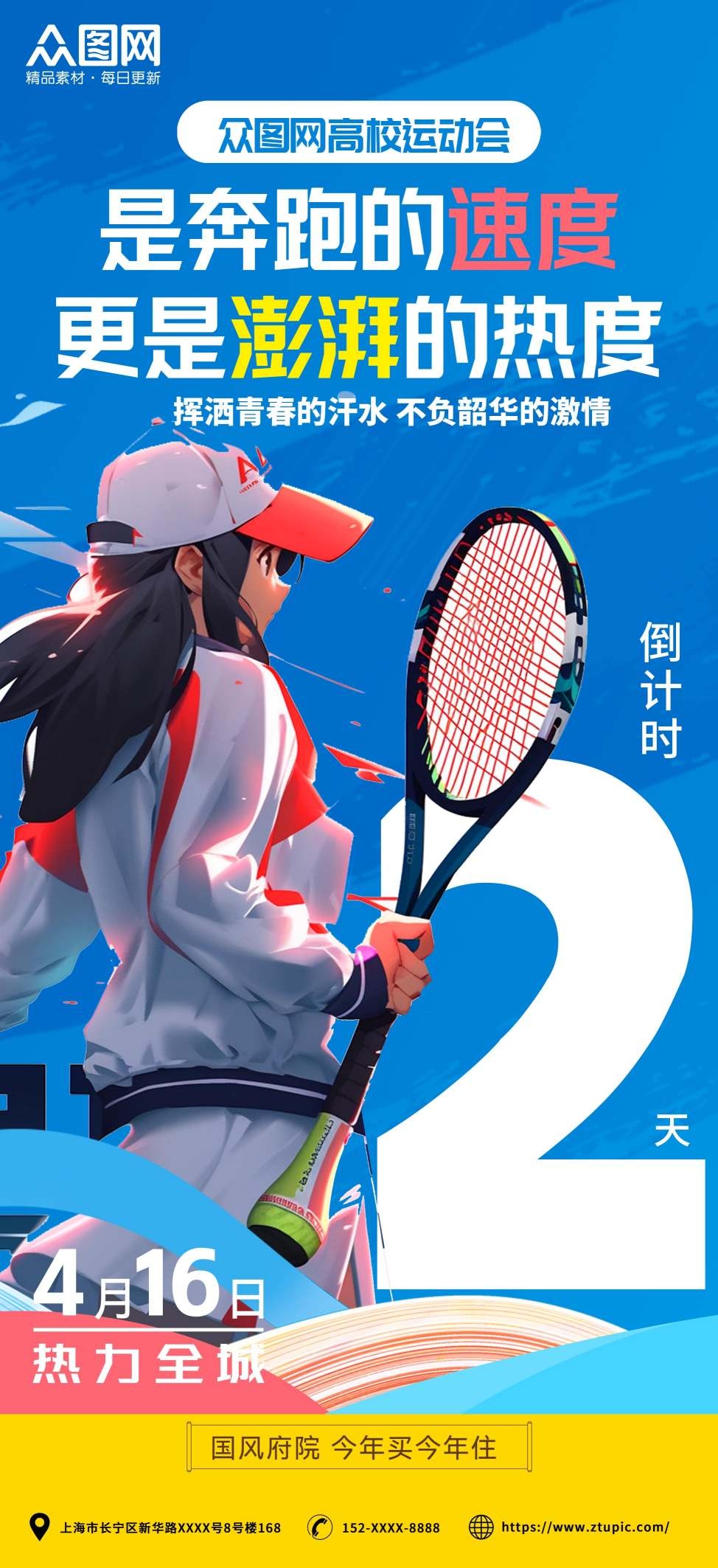 卡通运动会体育健身倒计时海报