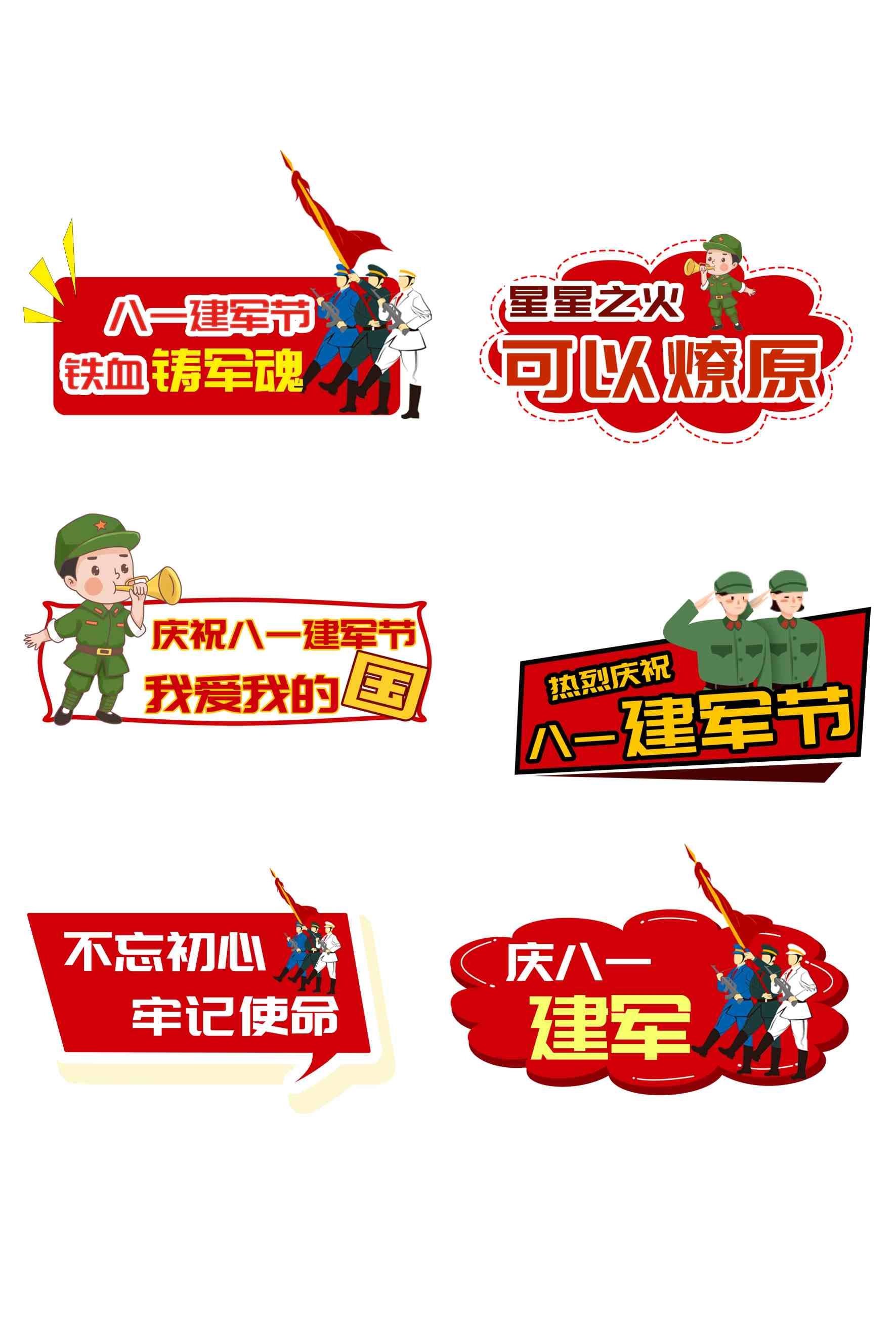 八一建军节不忘初心牢记使命手举牌